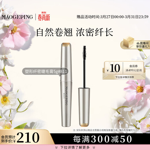 Mao Geping mascara 5g thick curling natural shaping base waterproof sweatproof non-smudge birthday gift for girlfriend