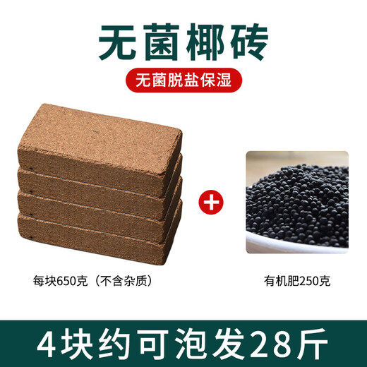 Special nutrient soil for orchids, small coconut shell bricks, coarse coconut bran, Phalaenopsis orchid dendrobium plant material, coarse coconut blocks, compressed desalted coconut bricks, 4 pieces of fine coconut bricks + 250 grams of organic fertilizer (seeds included)