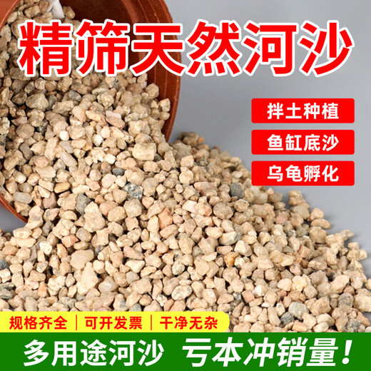 River sand finely screened coarse river sand succulent paving stone Clivia with soil particles planting flower fish tank landscaping bottom sand 10Jin Jin is equal to 0.5kg packed 2-4mm finely screened pure red volcanic stone moisturizing and moisturizing