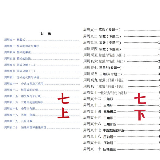 Huayu Mathematics Science Competition Class Zhou Zhoushuang Student Edition + Answers 678 Grade 1 and 2 Spot in stock Grade 8 Volume 2 Student Edition + Answers