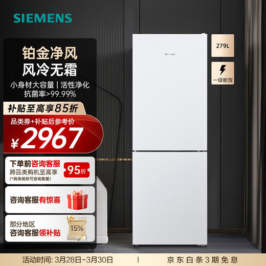 SIEMENS Xiaolinglong 279 liters small household double-door two-door refrigerator for renting dormitories, energy-saving, low-noise, air-cooled and frost-free, first-class energy efficiency KG33NV120C