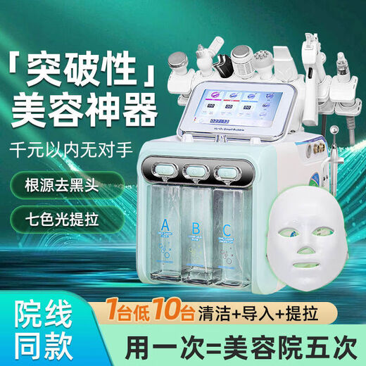 Small bubble instrument institute's special hydrogen and oxygen bubble oxygen injection device for cleaning pores and blackheads, green 10-in-1 + mask + vanadium titanium gun + girly line