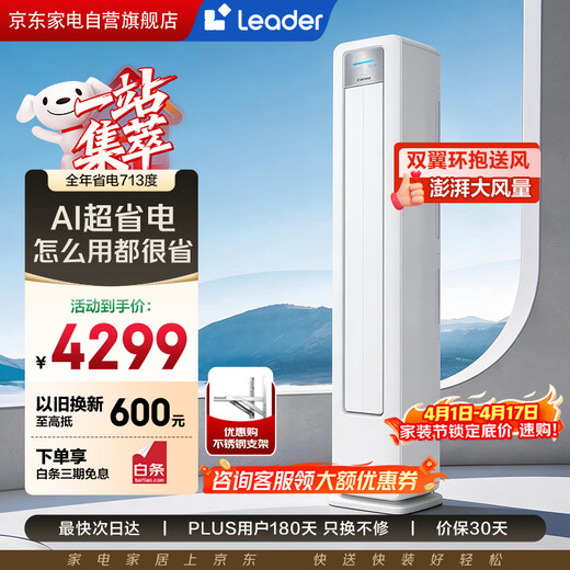 Haier produces Tongshuai air conditioner 3-horsepower cabinet machine, super power-saving new product, super first-level frequency conversion energy-saving vertical trade-in KFR-72LW/LPA1-1