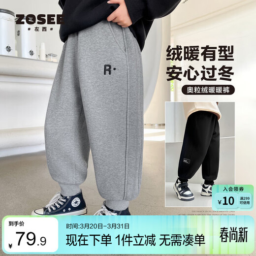Zuoxi Boys' Velvet Pants Sweatpants 2025 Autumn and Winter New Children's Large and Medium-sized Children's Trousers Gray 130