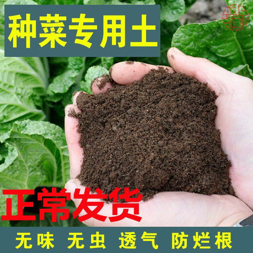 Pastoral soil soil planting soil Special soil for balcony vegetable growing 100 Jin Jin is equal to 0.5 kg Garden soil flower mud soil nutrient soil Vegetable nutrient soil 30 Jin Jin is equal to 0.5 kg (Mixed planting vegetable nutrient soil 30 Jin Jin is equal to 0.5 kg (