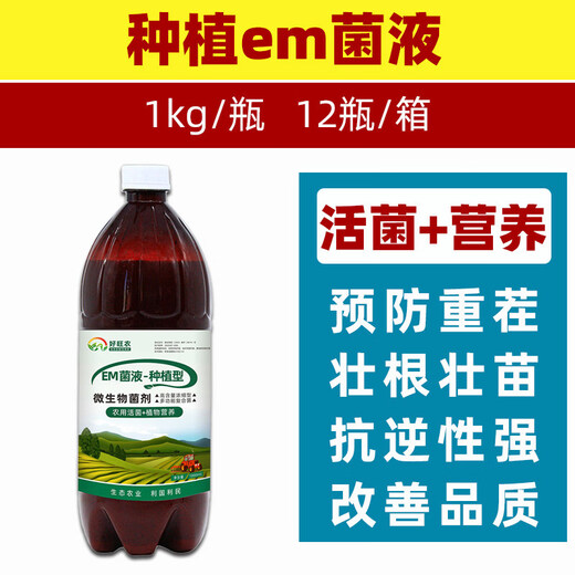 Soil conditioner improves hardened saline-alkali land, universal alkaline soil conditioner, loosening essence, loosening activator, planting em bacteria liquid 1KG