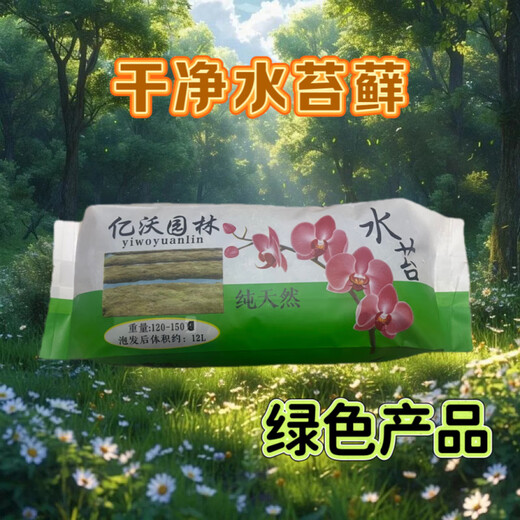 Natural dry dry moss moss orchid Phalaenopsis planting Dendrobium flower pot special nutrition soil Phalaenopsis Special selection 12L sphagnum moss 2 packs