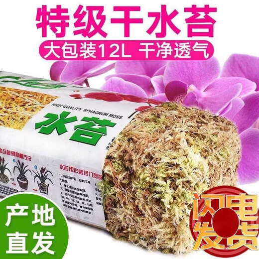 Natural dry dry moss moss orchid Phalaenopsis planting Dendrobium flower pot special nutrition soil Phalaenopsis Special selection 12L sphagnum moss 2 packs
