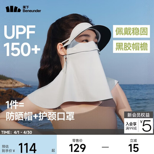 Beneunder black rubber brim full face sun protection mask sun protection mask women's UV protection face kini extended neck protection sun protection gray