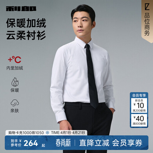 Lilan plus velvet shirt men's long-sleeved winter warm shirt antibacterial 2025 new solid color business men's thickened shirt white (G5DZC8014Y) 41