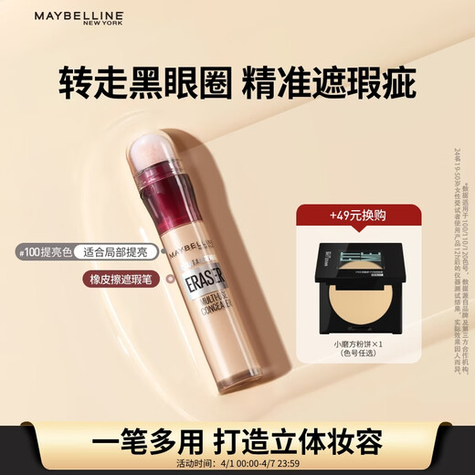 Maybelline Eraser Concealer Pen for Contouring, Brightening and Moisturizing 100 Brightening Color 6ml Birthday Gift for Women