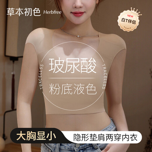 草本初色【玻尿酸润肤】垫肩内衣女士无痕粉底液大胸显小直角肩束胸文胸罩