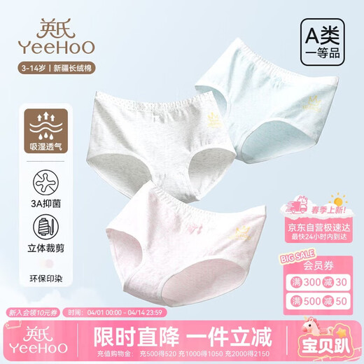 YEEHOO 3A antibacterial triangle girls' underwear cotton yarn-dyed baby children's underwear 3 pack yellow pink tone 130