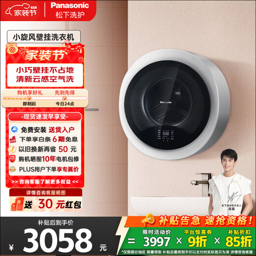 Panasonic wall-mounted washing machine, drum single wash, 3KG small fully automatic mother and baby mini underwear washing machine, first-class energy efficiency, anti-fall, trade-in subsidy XQG30-A510W