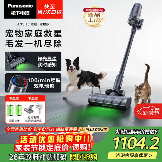 Panasonic Dust Removal Magic Wireless Vacuum Cleaner Home High Suction Handheld Green Light Display Dust Suction Cat Hair Dust Removal Quadruple Filtration MC-A33H Long Battery Life Pet Edition