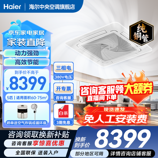 Haier ceiling unit 5 HP ceiling air conditioner central air conditioner commercial variable frequency hidden 3 HP patio embedded shop office factory air conditioner cooling and heating 5 HP secondary energy efficiency ceiling unit eight-sided air outlet + strong cooling and heating