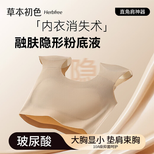 草本初色【玻尿酸润肤】垫肩内衣女士无痕粉底液大胸显小直角肩束胸文胸罩