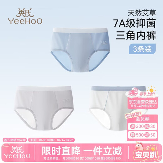 英氏（YEEHOO）儿童内裤女童男童莫代尔7A抑菌艾草底档初中生大童三角内裤