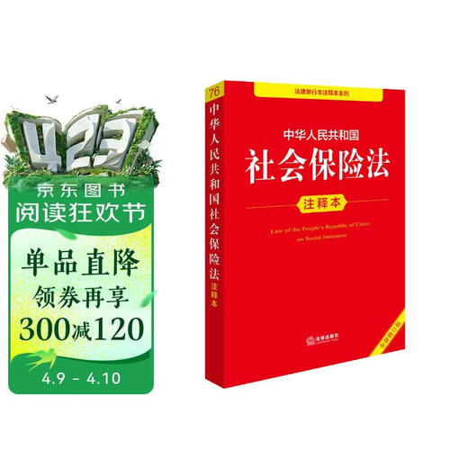 Annotated Edition of the Social Insurance Law of the People's Republic of China (New Revised Edition)