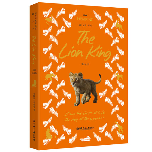 East China University of Science and Technology Disney Englisch Original Zootopia Tangled Metamorphosis Lilo und Stitch Earth Commissioner Cinderella Spider-Man Head Parallel Universe Brain Agent Frozen Alice SoulCoCoUp Beauty The Lion King Full Color Disney Rainbow Book Stith Rapunzel The Lion King 1