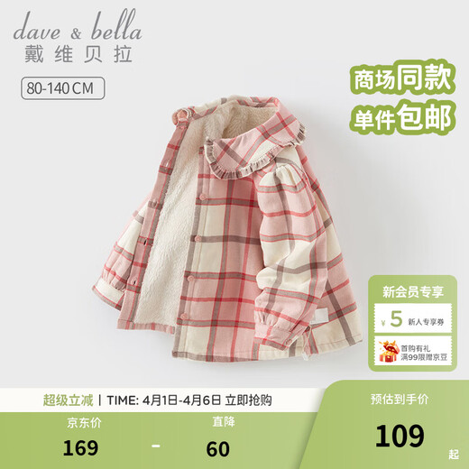 DAVE&BELLA children's clothing sweet baby girl plaid shirt children's shirt plus velvet children's shirt girls long-sleeved top autumn and winter new style pink plaid in stock 110 cm (recommended height 100-110cm)