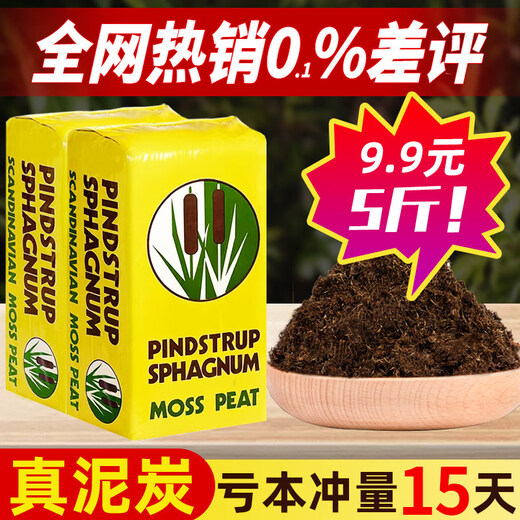 Pin's peat soil imported from Denmark, nutritional soil, old version of pure peat, succulent orchid, rose butterfly orchid and green plants, universal. Old version of Pin's 20-40mm extra thick 5 Jin Jin is equal to 0.5 kg, about 19 liters