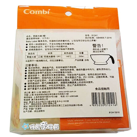 康贝（Combi） 康贝婴儿餐具辅食训练碗 宝宝碗防滑 茶饭碗 深口型 260ML 橙色 橙色
