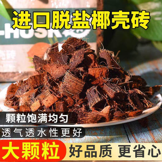 Coarse coconut shell bricks, special nutritious soil for orchids, Phalaenopsis plant material, succulent soil flowers, Clivia, coconut bran, desalted coconut bricks, high-quality imported large coconut bricks, 5 pieces, discount