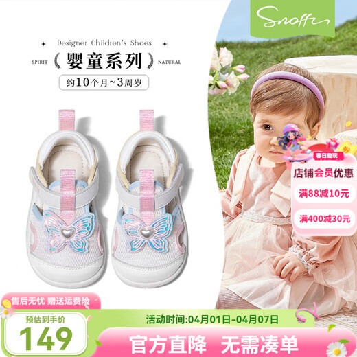 Snuffy Snuffy baby walking shoes 2026 summer new baby toddler sandals breathable soft sole non-slip sneakers Baiwucai 18 recommended foot length 11.8cm
