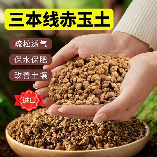 Red jade soil Sanbenxian particles Japan imported succulent soil nutritious soil bonsai special weathered soil paving stone climbing pet filtered quality Sanbenxian 3-6mm5Jin Jin equal to 0.5 kg