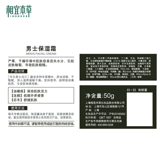相宜本草男士套装护肤品补水保湿清爽不油腻洗面奶保湿乳液面霜清洁护肤品 男士2件套【洗面奶+保湿霜】