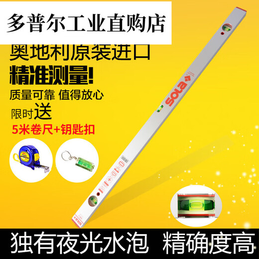 Sola (sola) level Austrian high-precision red head 1 meter 1.2 meters gold precision level luminous decoration ruler red head 40 cm_two blisters_AZB-40