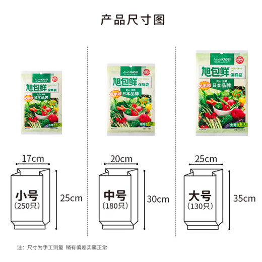 Asahi Baoxian Japanese brand PE removable fresh-keeping bag large-sized extra-large food packaging 35cm*25cm*130 pieces*3 packs