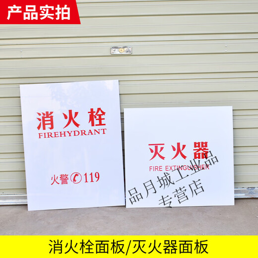 Organic board acrylic board fire box door glass fire cabinet door panel fire hydrant panel fire glass fire hydrant frosted organic board 67*52 printed fire hydrant