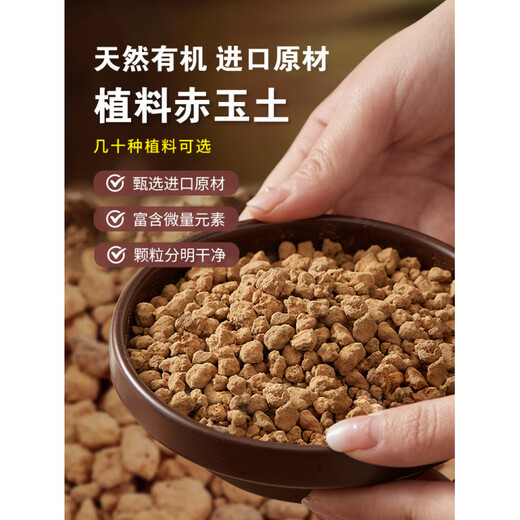 Red jade soil Sanbenxian particles Japan imported succulent soil nutritious soil bonsai special weathered soil paving stone climbing pet filtered quality Sanbenxian 3-6mm5Jin Jin equal to 0.5 kg