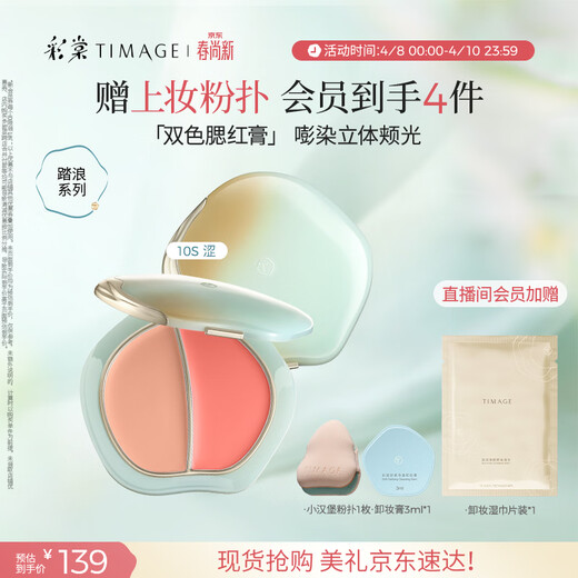 Caitang two-color water-glow blush cream blush palette 10S astringent, delicate, long-lasting, light and breathable water-glow skin birthday gift New Year