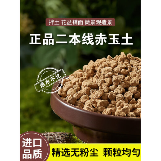 Red jade soil Sanbenxian particles Japan imported succulent soil nutritious soil bonsai special weathered soil paving stone climbing pet filtered quality Sanbenxian 3-6mm5Jin Jin equal to 0.5 kg