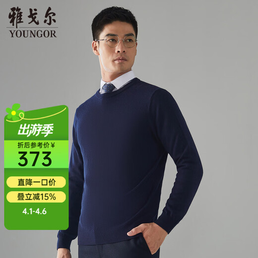 YOUNGOR wool sweater men's round neck all-sheep wool sweater comfortable, warm and moderately thick blue L 105c