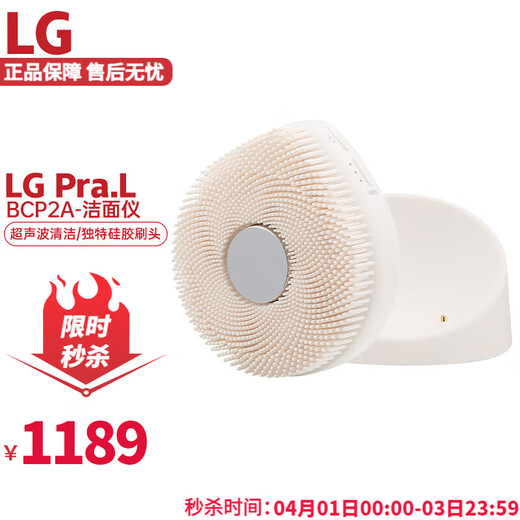 LG facial cleansing instrument ultrasonic BCP2A beauty cleansing pores cleansing and rejuvenating BCP2A
