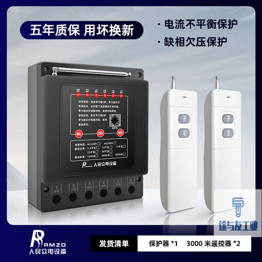 Shanghai People's 380V lightning protection ground three-phase remote control switch water pump motor wireless remote control lightning protection interference three thousand meters 380V three-phase 7.5 kilowatts