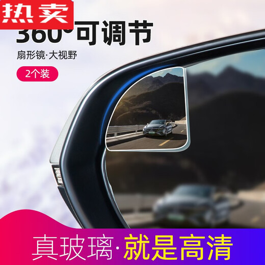 德国进口品质车载后视镜辅助镜盲点辅助小圆镜汽车神器反光小镜盲区倒车镜神器 【扇形镜】2只装防水款 可°调节