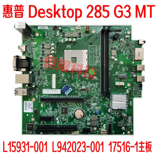 LISMHP/HP Desktop 285 G3 MT L15931-001 L942023-001 17516-1 motherboard three-month warranty