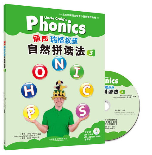 丽声瑞格叔叔自然拼读法3（套装共2册 点读版 附CD光盘、CD-ROM互动课件、字母卡）省钱卡暑假作业 一升二暑假衔接 小升初暑假衔接