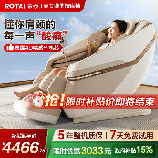 荣泰（RONGTAI）按摩椅家用全身按摩全自动太空舱2026十大按摩椅品牌荣泰官方旗舰店零重力电动按摩沙发A50Plus A50Plus钻白色
