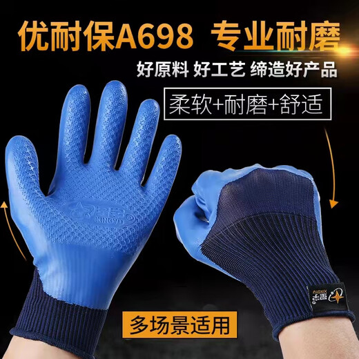星宇XINGYU优耐保A698A688压纹透气防水耐磨劳保浸胶防滑女手套 A A698两双独立包装试用