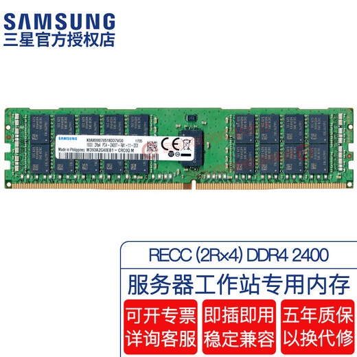 Samsung (SAMSUNG) original DDR4 PC4 fourth generation server workstation with register REG RDIMM RECC server memory bar, suitable for Lenovo ASUS Dell and other servers RECC DDR4 2400 2R 4 16GB 1 single bar
