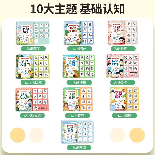 骉祥幼儿安静撕撕书宝宝识字游戏粘贴书儿童魔术贴玩具认字卡y 【全10本套】宝宝识字启蒙游戏书