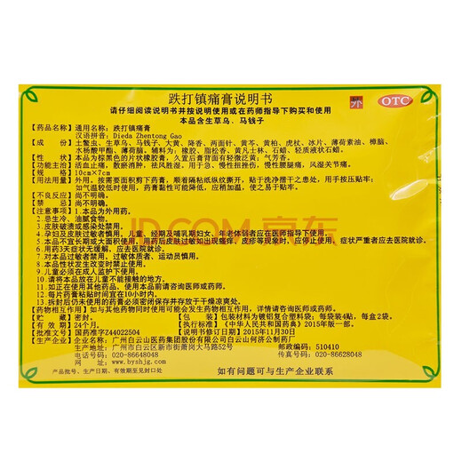 
Baiyunshan 701 Bleeding Analgesic Ointment 8 Iron Analgesic Ointment Anti-inflammatory Analgesic Ointment Treatment for Acute Chronic Stroke Contusion Chronic Leg Gout Joint Pain No Hong Kong Standard Package: Activating Blood and Relieving Pain and Dispelling Swelling and Dispelling Wind and Resisting Dampness