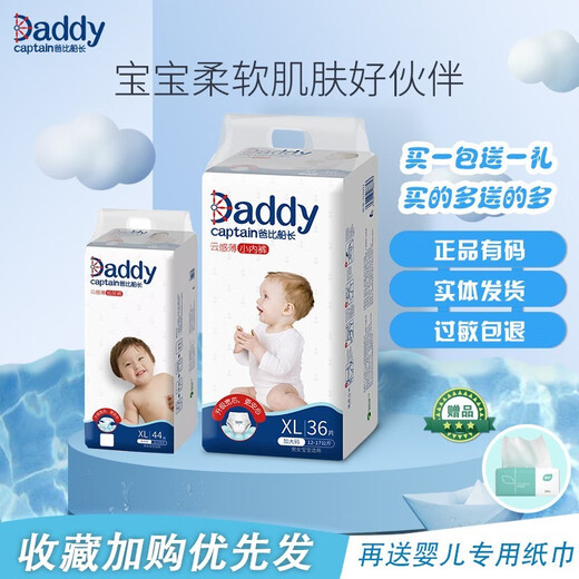 Daddy Captain (Daddy Captain) Windeln Pull Hosen Neugeborenes Baby Daddy Captain Windel Ultra-dünner Kleinkindhosen Anti-Counterfiting XL Pull Hosen 36 Stücke + 2 Stück (neu) Papa Captain Cloud Feeling 1 Pack (Cloud Warehouse Straight Hair)