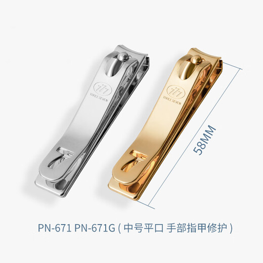 777（THREE SEVEN） 指甲刀指甲剪指甲钳指甲锉死皮平口剪单支中大号家用 671C中号银色【进口】